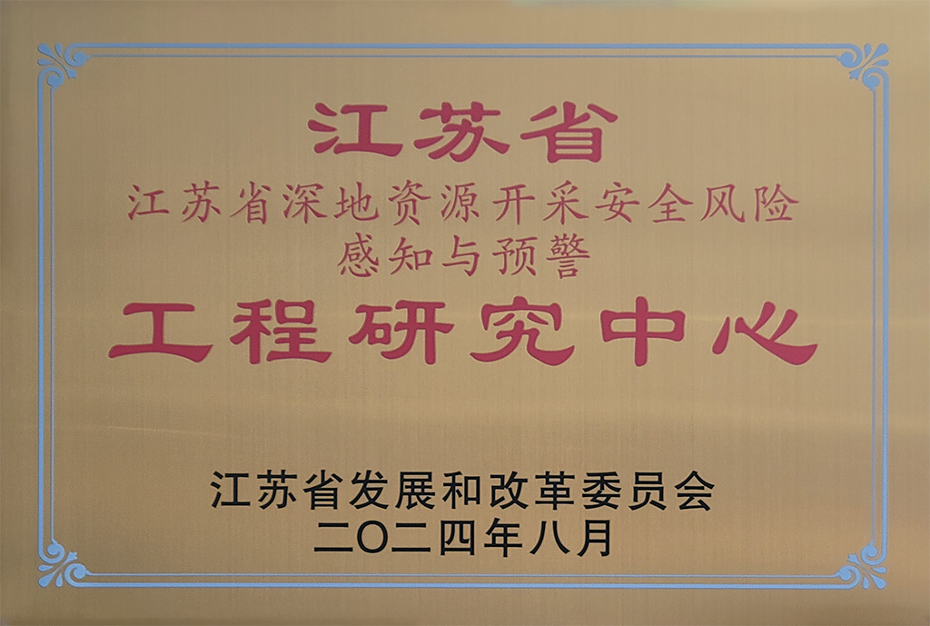 江蘇省工程研究中心（1024）.png